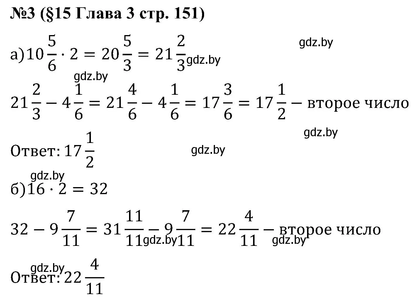 Решение номер 3 (страница 151) гдз по математике 5 класс Пирютко, Терешко, сборник задач