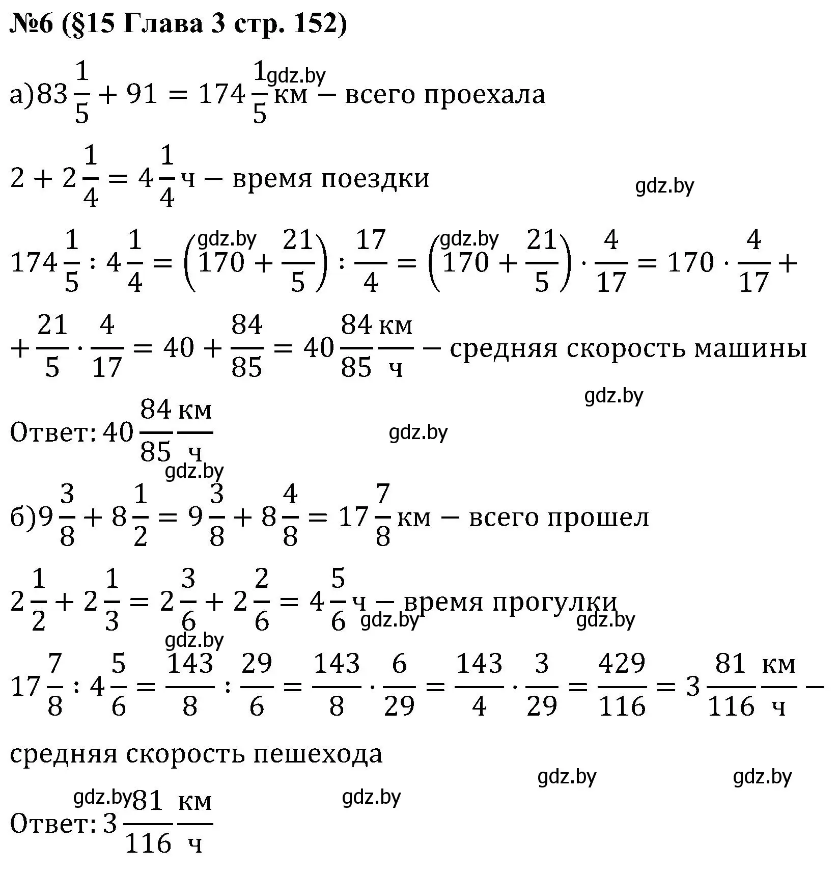 Решение номер 6 (страница 152) гдз по математике 5 класс Пирютко, Терешко, сборник задач