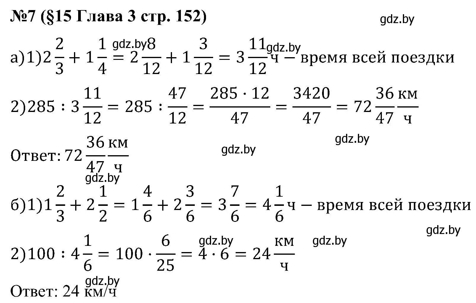 Решение номер 7 (страница 152) гдз по математике 5 класс Пирютко, Терешко, сборник задач