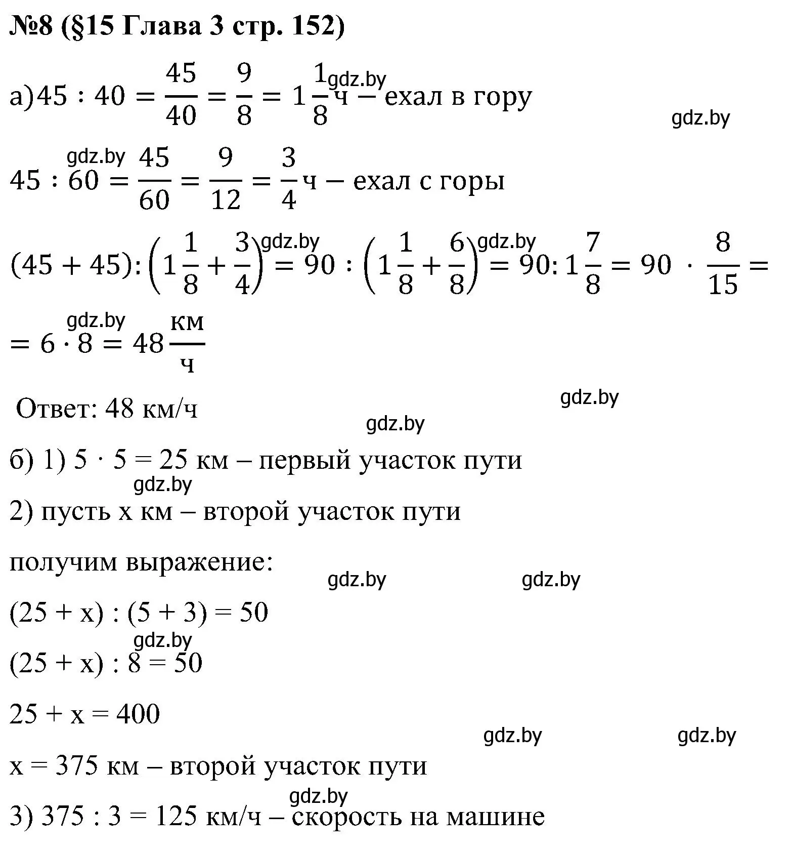 Решение номер 8 (страница 152) гдз по математике 5 класс Пирютко, Терешко, сборник задач