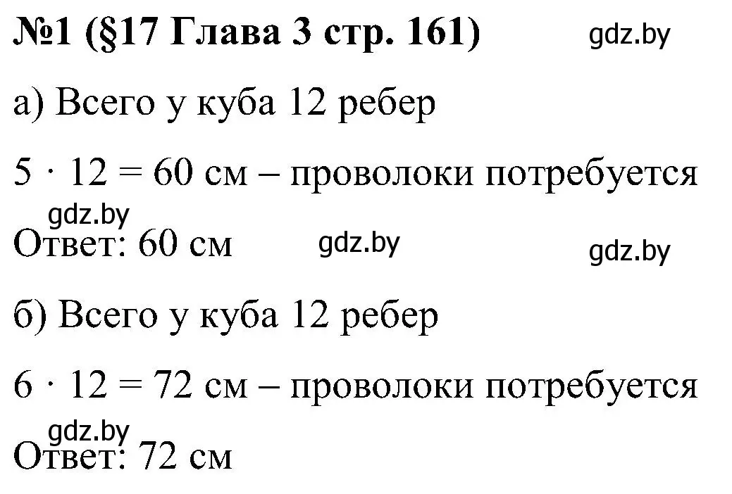 Решение номер 1 (страница 161) гдз по математике 5 класс Пирютко, Терешко, сборник задач