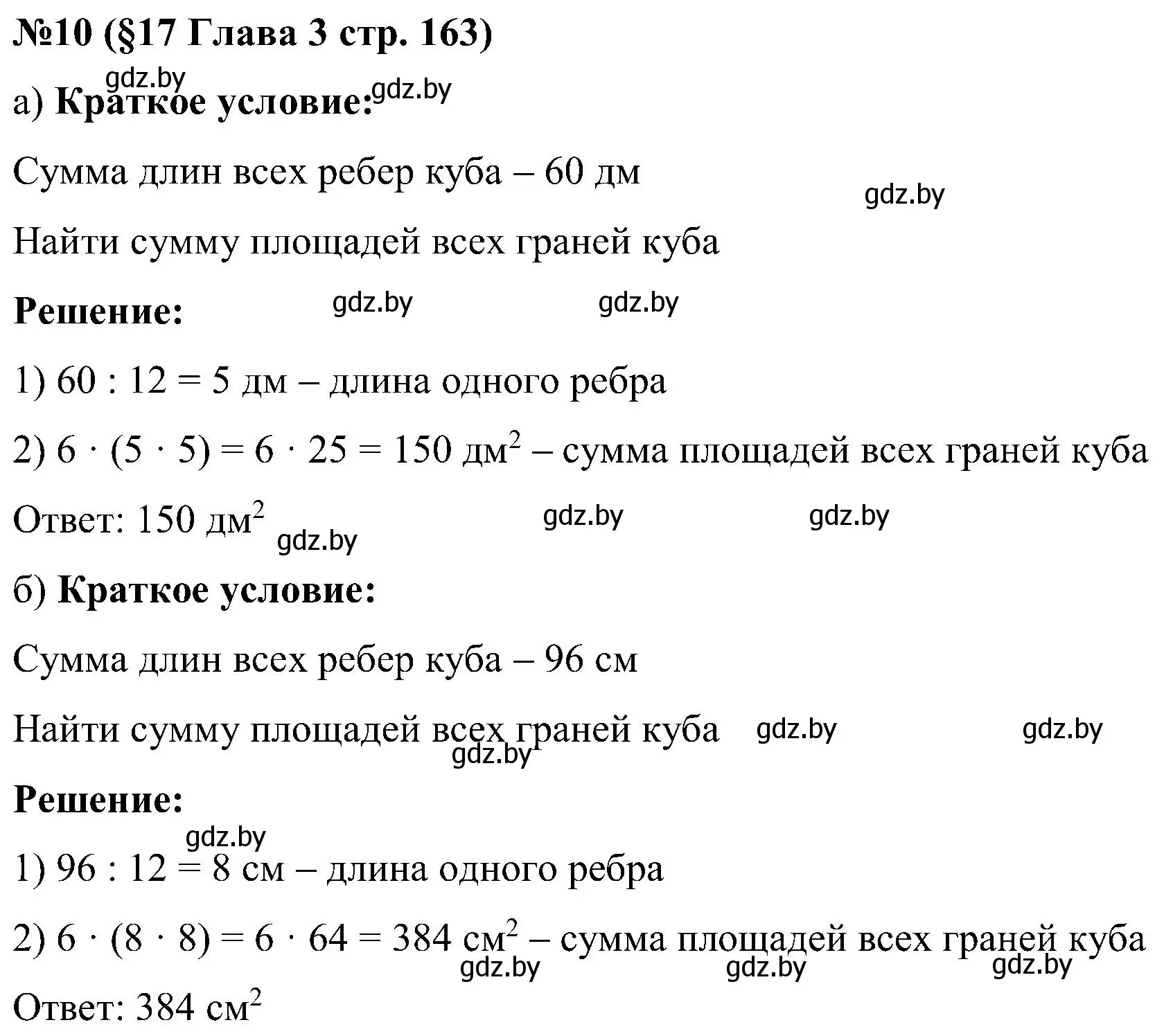 Решение номер 10 (страница 163) гдз по математике 5 класс Пирютко, Терешко, сборник задач