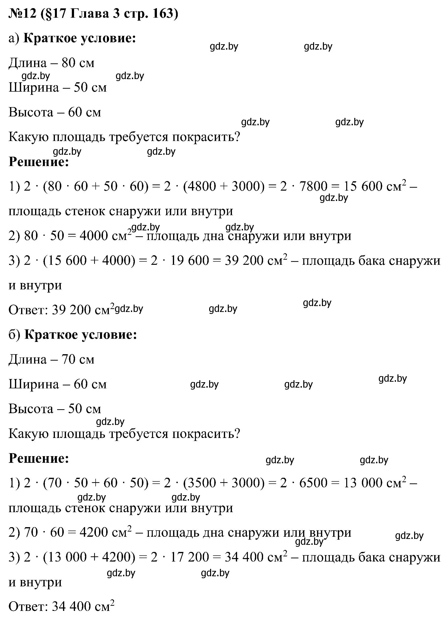 Решение номер 12 (страница 163) гдз по математике 5 класс Пирютко, Терешко, сборник задач