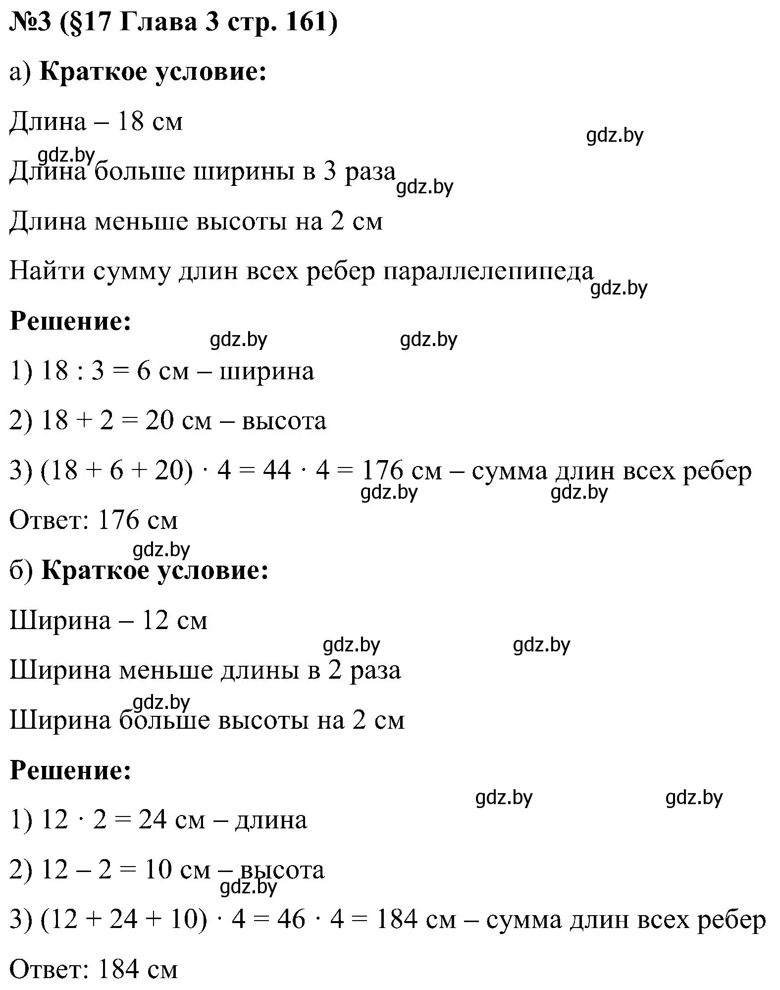 Решение номер 3 (страница 161) гдз по математике 5 класс Пирютко, Терешко, сборник задач