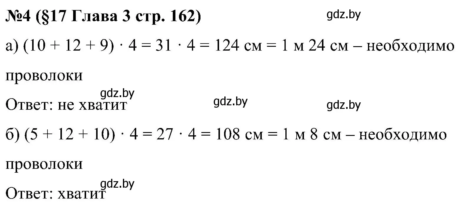 Решение номер 4 (страница 162) гдз по математике 5 класс Пирютко, Терешко, сборник задач