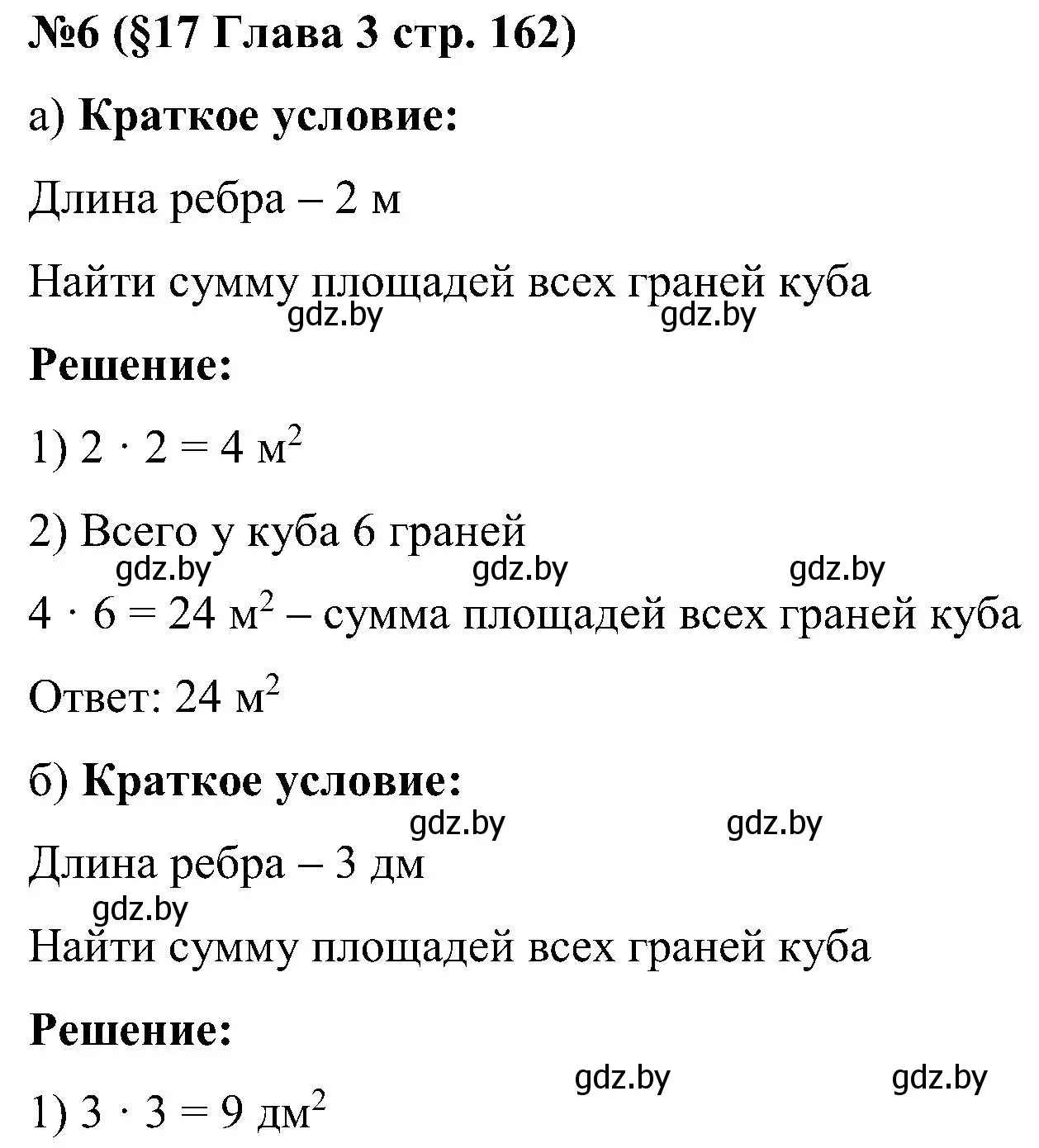 Решение номер 6 (страница 162) гдз по математике 5 класс Пирютко, Терешко, сборник задач