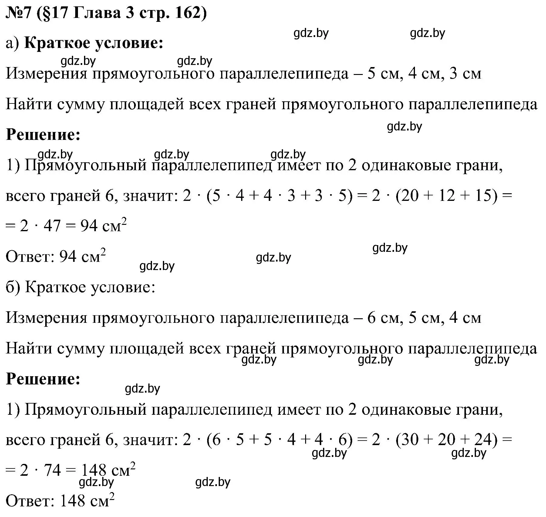 Решение номер 7 (страница 162) гдз по математике 5 класс Пирютко, Терешко, сборник задач