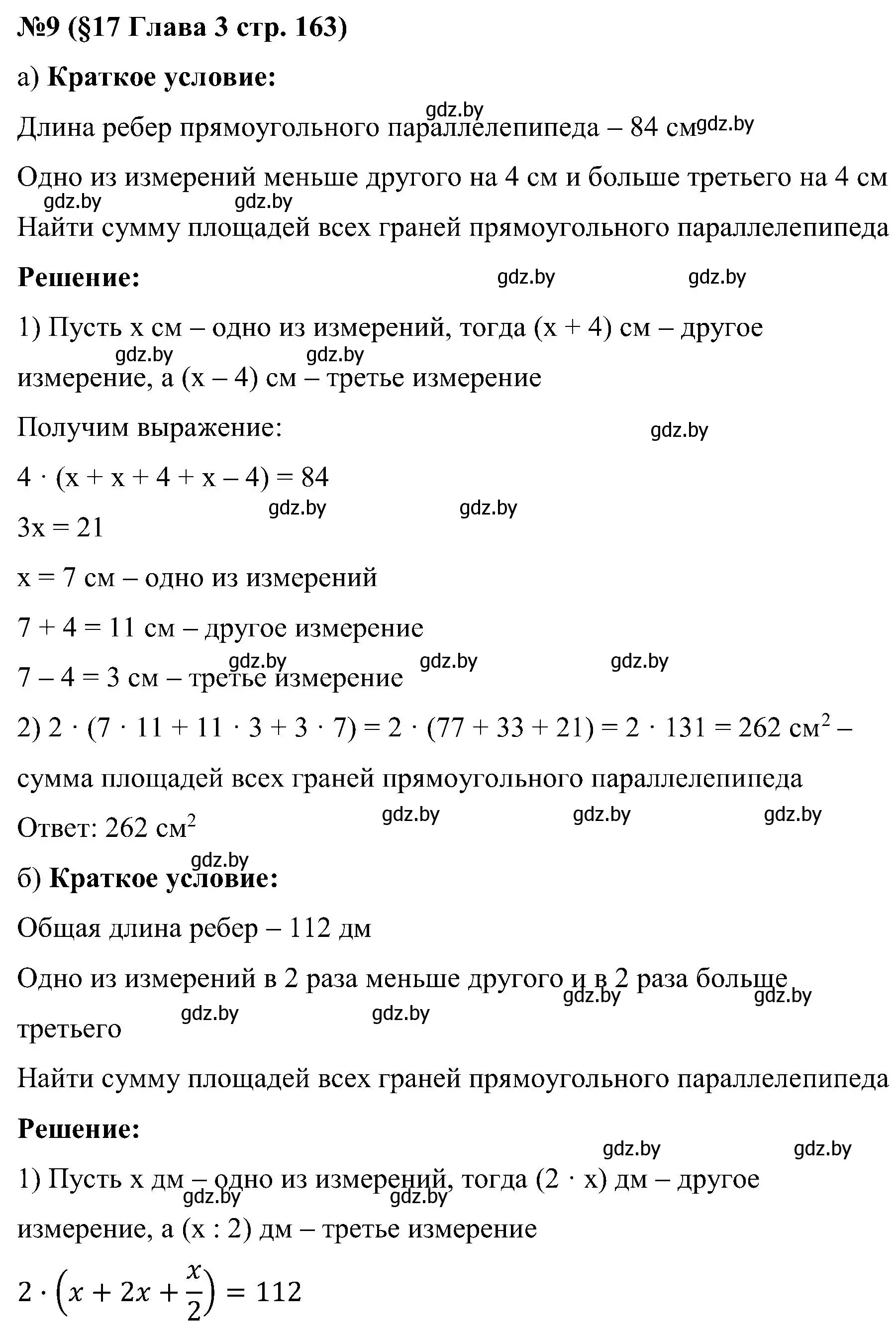 Решение номер 9 (страница 163) гдз по математике 5 класс Пирютко, Терешко, сборник задач