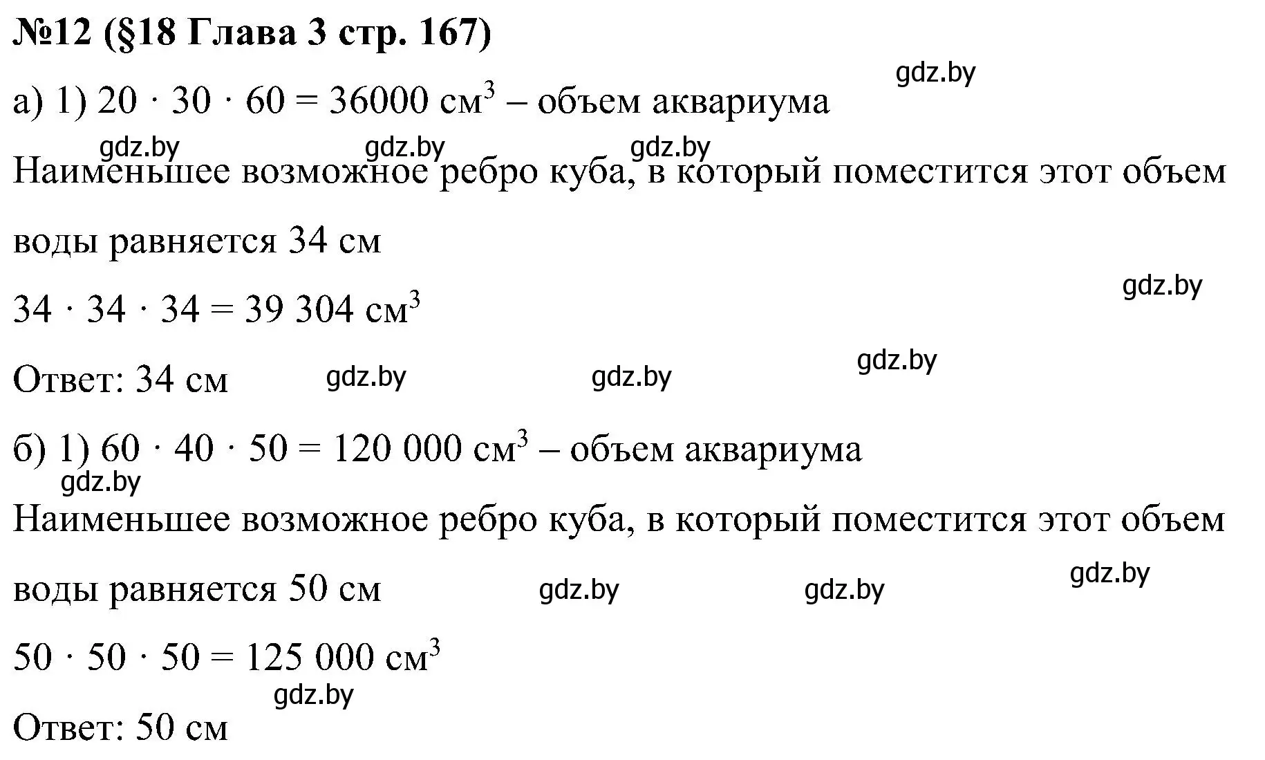 Решение номер 12 (страница 167) гдз по математике 5 класс Пирютко, Терешко, сборник задач