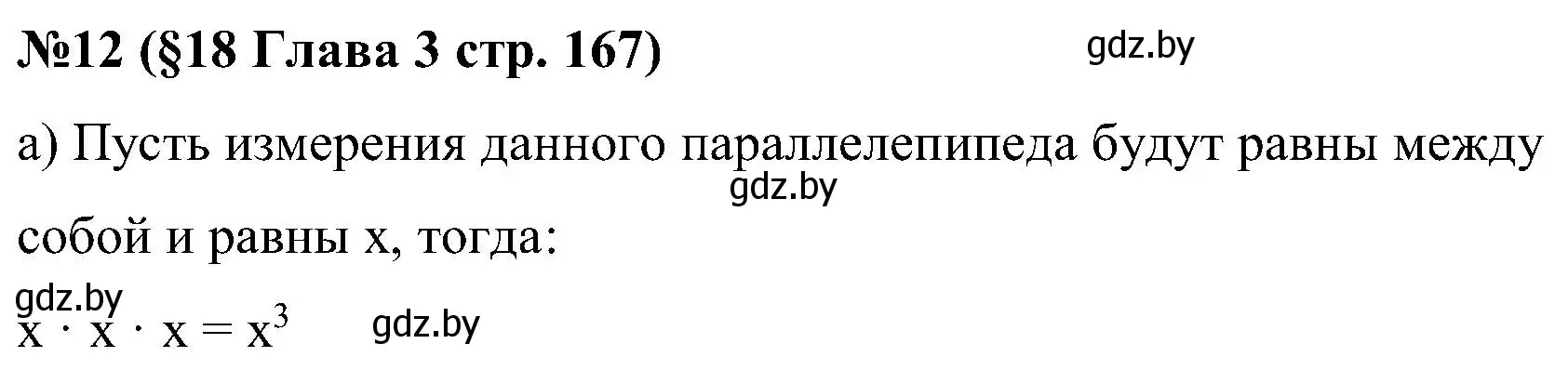 Решение номер 13 (страница 167) гдз по математике 5 класс Пирютко, Терешко, сборник задач