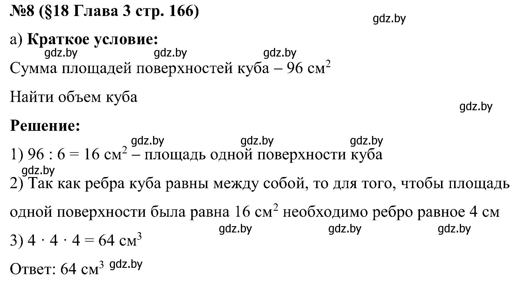 Решение номер 8 (страница 166) гдз по математике 5 класс Пирютко, Терешко, сборник задач