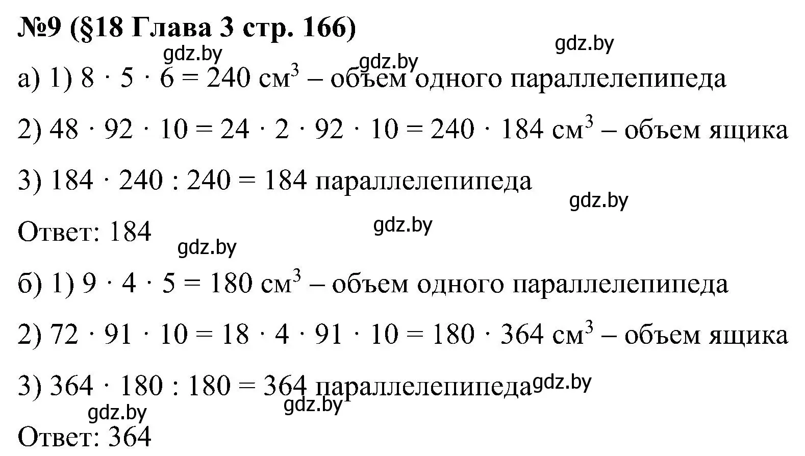 Решение номер 9 (страница 166) гдз по математике 5 класс Пирютко, Терешко, сборник задач