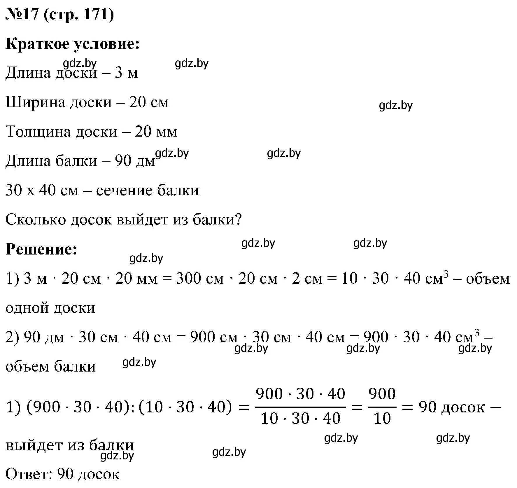 Решение номер 17 (страница 171) гдз по математике 5 класс Пирютко, Терешко, сборник задач