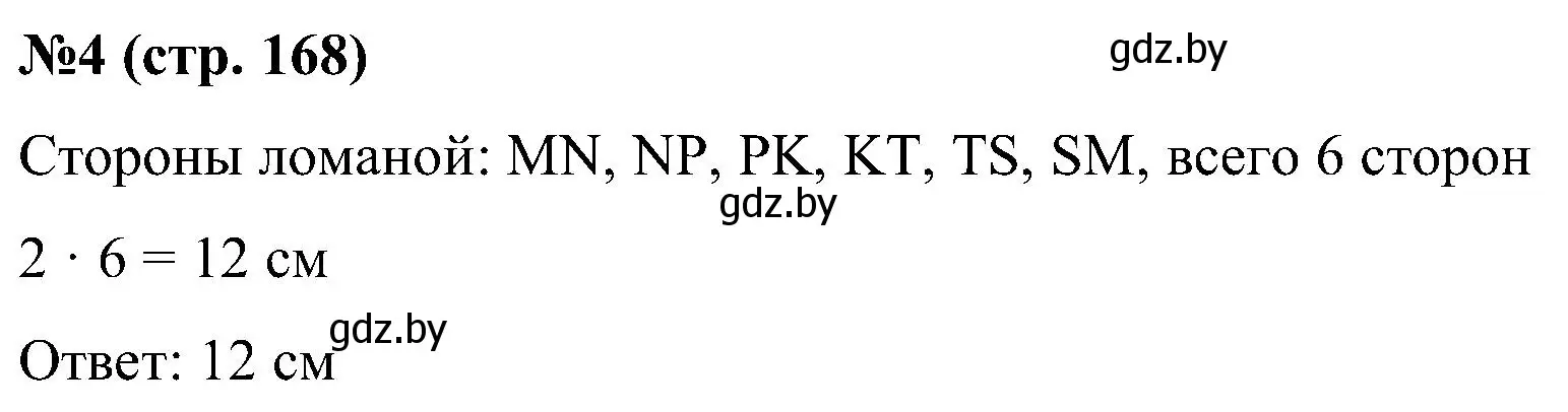 Решение номер 4 (страница 168) гдз по математике 5 класс Пирютко, Терешко, сборник задач