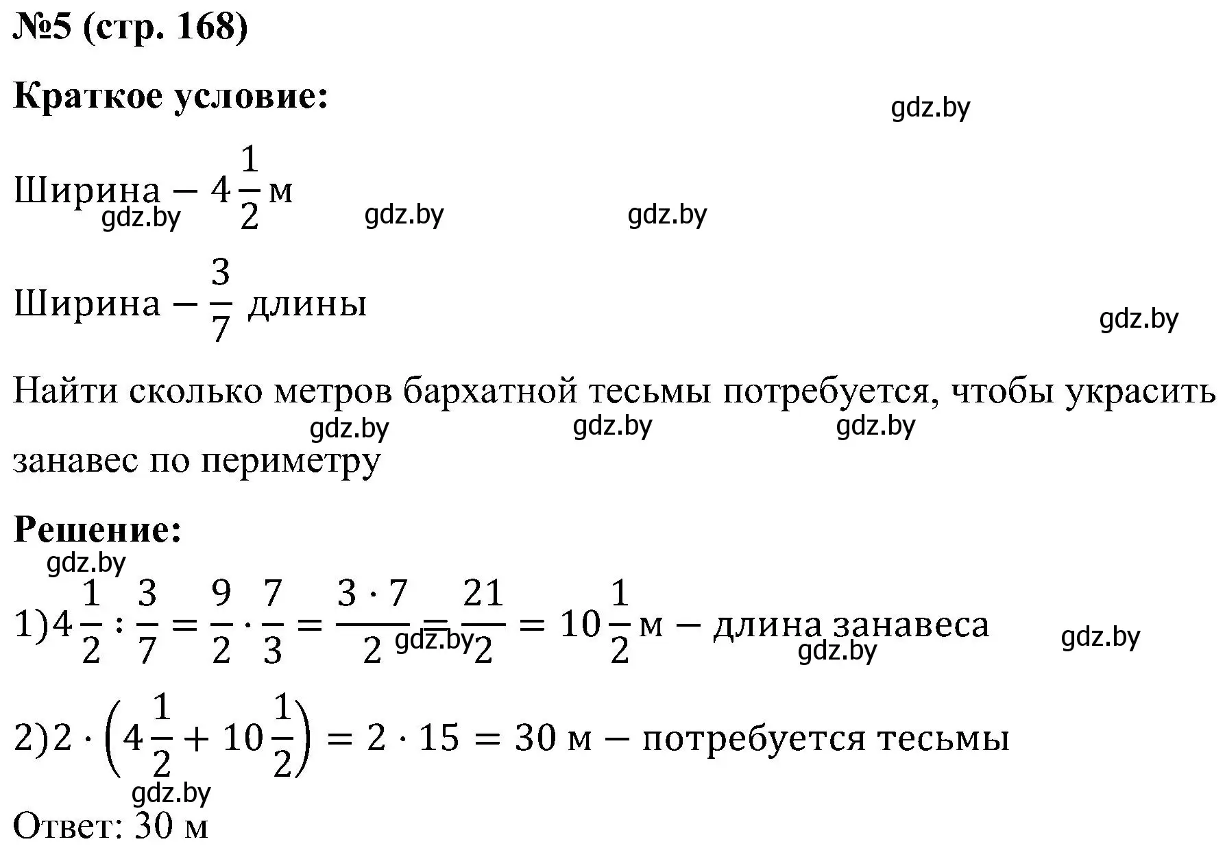 Решение номер 5 (страница 168) гдз по математике 5 класс Пирютко, Терешко, сборник задач