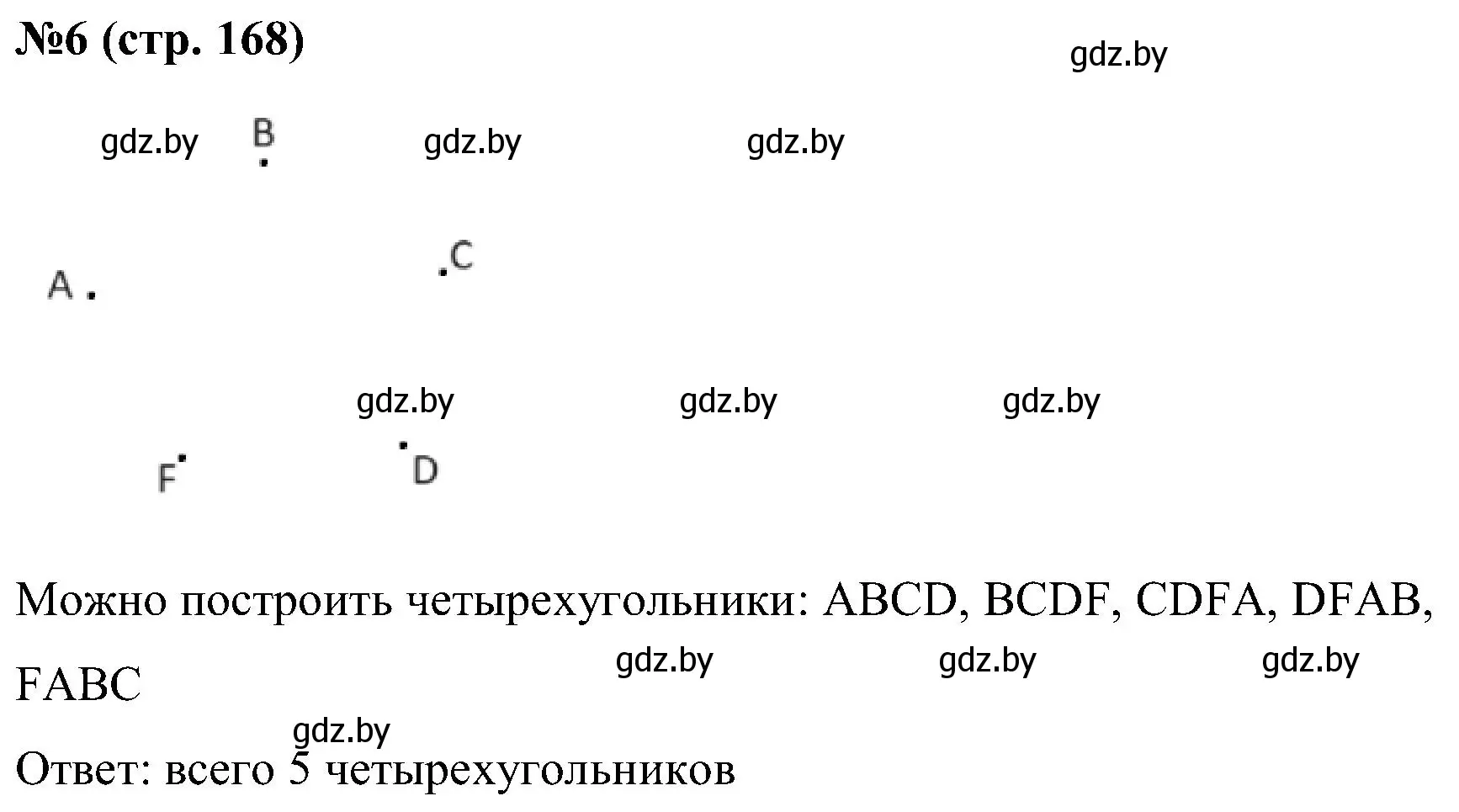 Решение номер 6 (страница 168) гдз по математике 5 класс Пирютко, Терешко, сборник задач