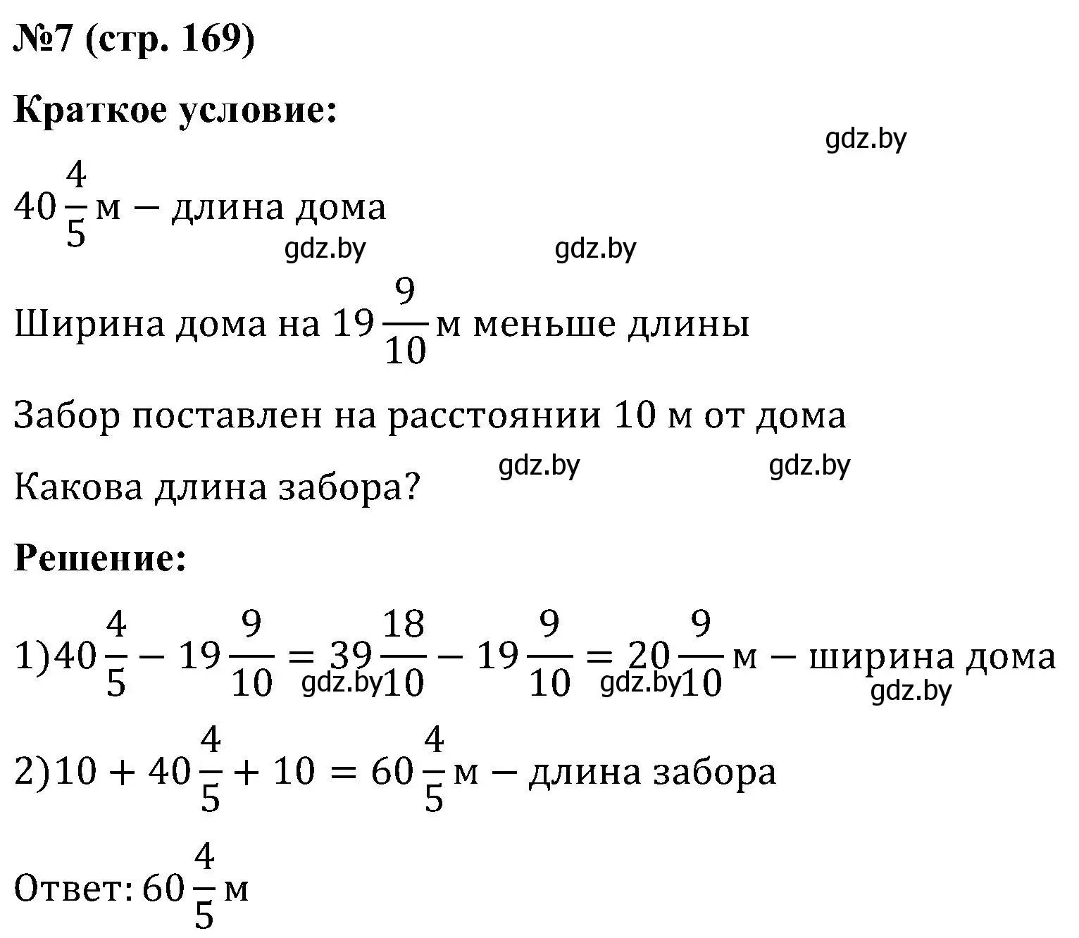 Решение номер 7 (страница 169) гдз по математике 5 класс Пирютко, Терешко, сборник задач