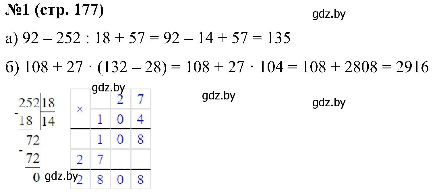 Решение номер 1 (страница 177) гдз по математике 5 класс Пирютко, Терешко, сборник задач
