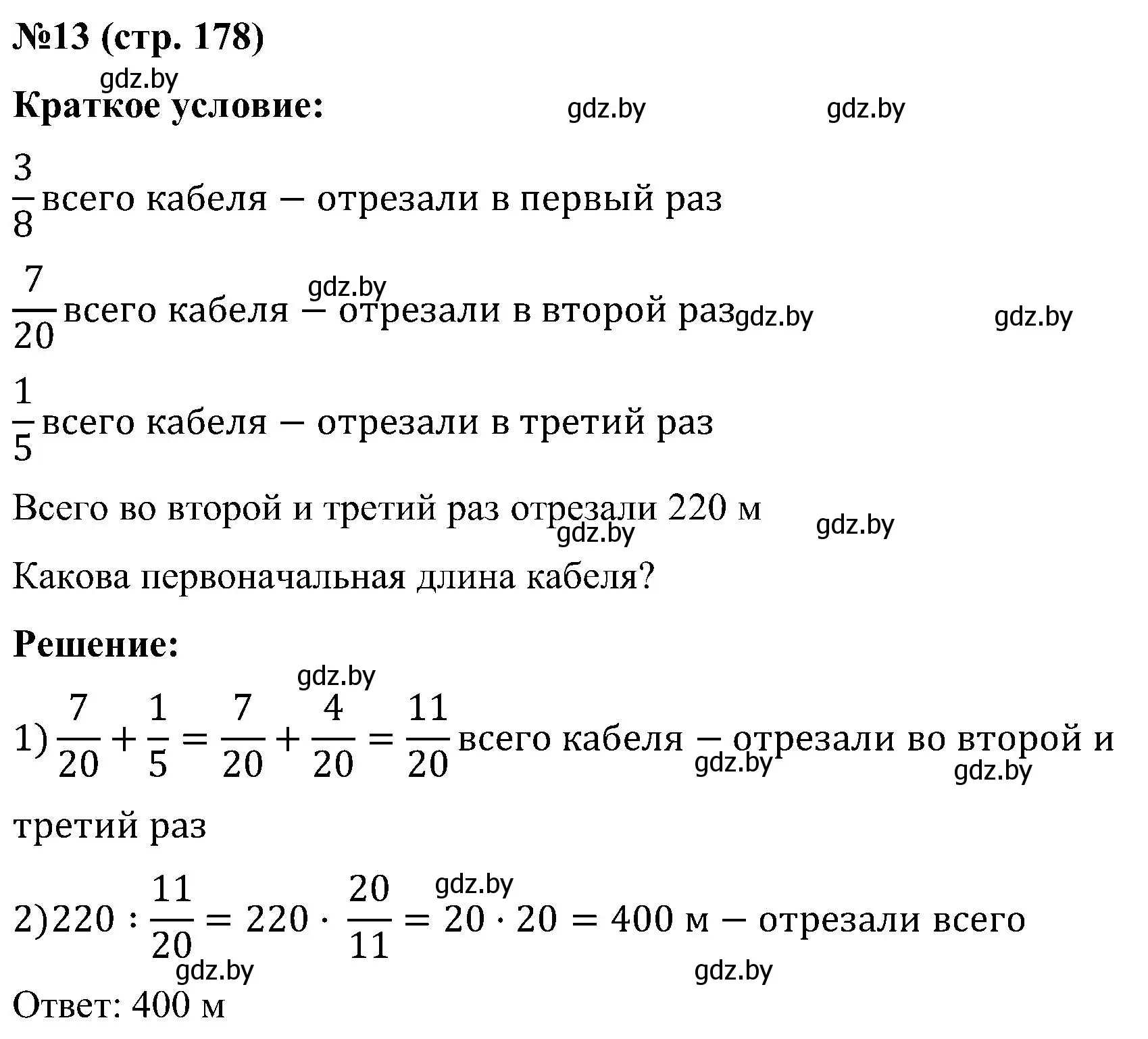 Решение номер 13 (страница 178) гдз по математике 5 класс Пирютко, Терешко, сборник задач