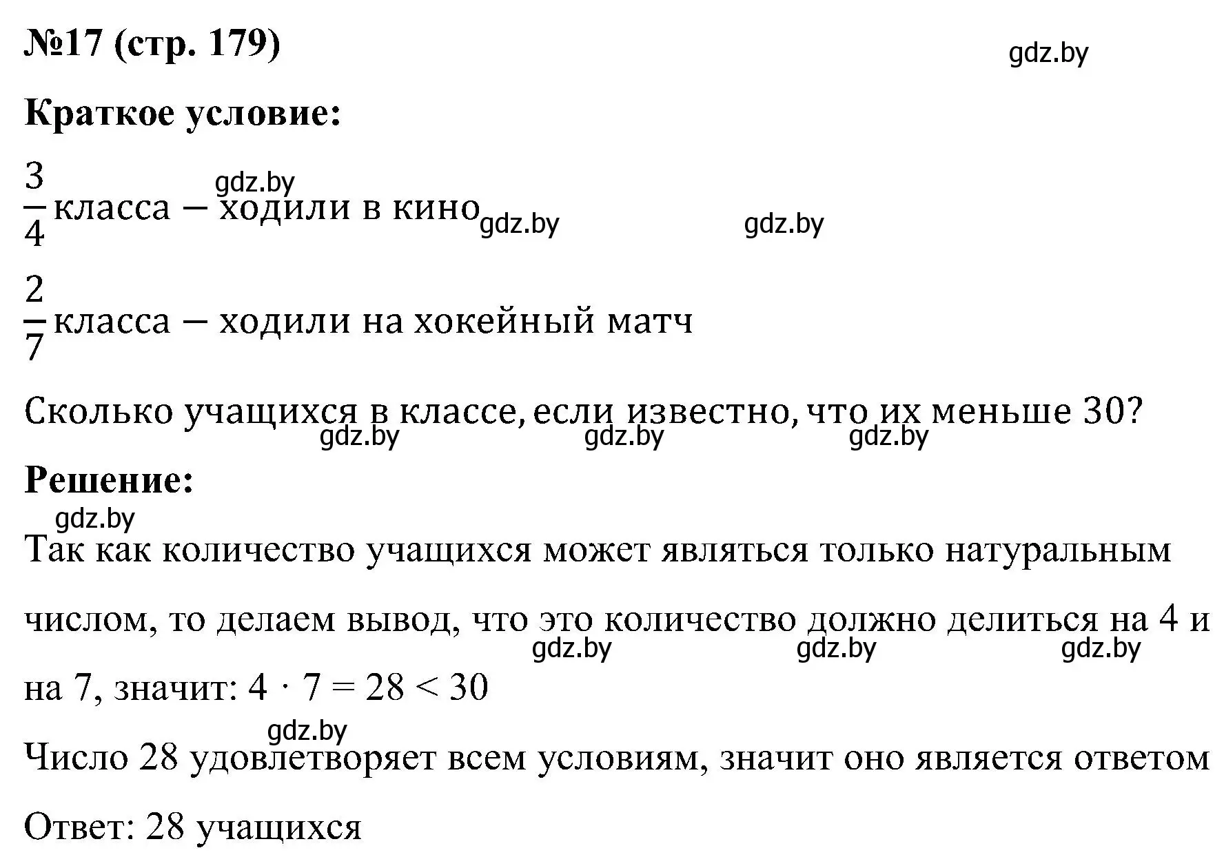 Решение номер 17 (страница 179) гдз по математике 5 класс Пирютко, Терешко, сборник задач