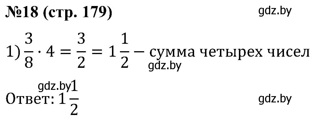 Решение номер 18 (страница 179) гдз по математике 5 класс Пирютко, Терешко, сборник задач