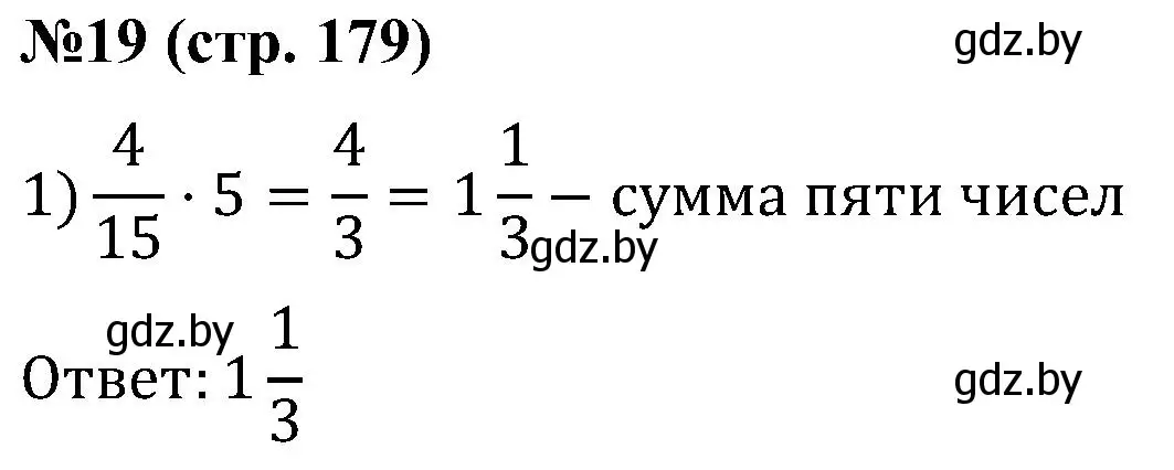 Решение номер 19 (страница 179) гдз по математике 5 класс Пирютко, Терешко, сборник задач