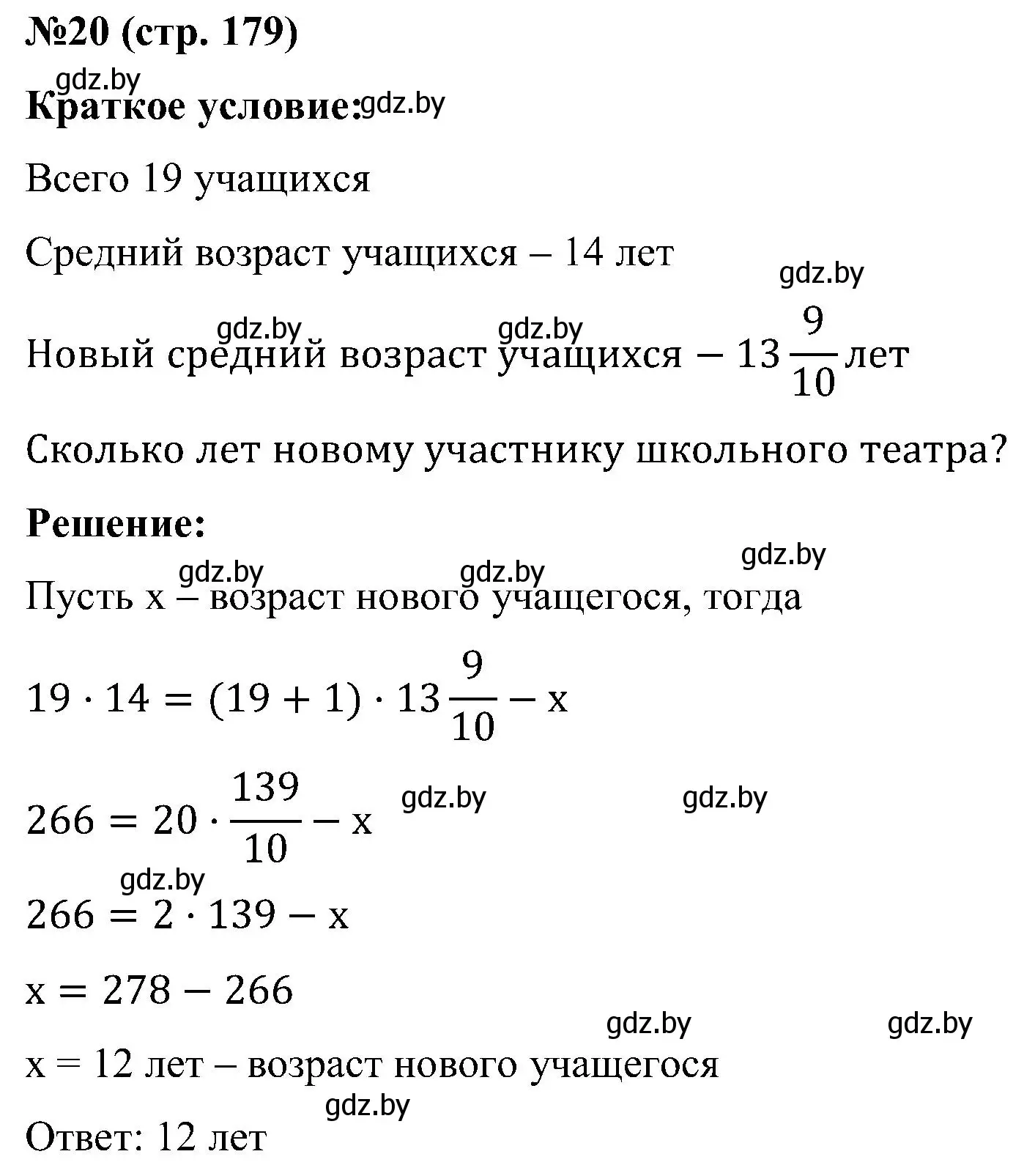 Решение номер 20 (страница 179) гдз по математике 5 класс Пирютко, Терешко, сборник задач