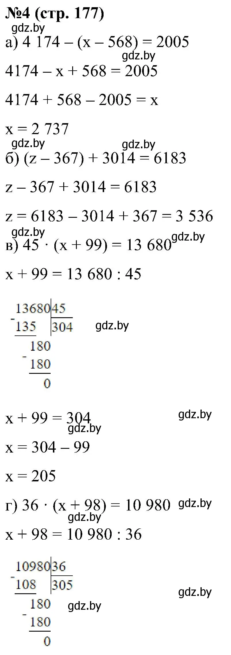 Решение номер 4 (страница 177) гдз по математике 5 класс Пирютко, Терешко, сборник задач