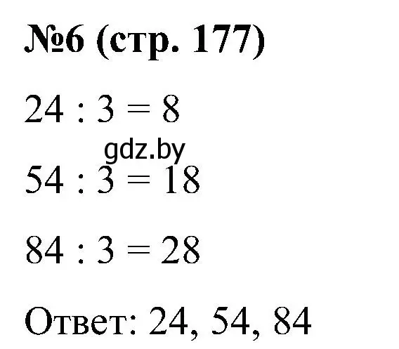 Решение номер 6 (страница 177) гдз по математике 5 класс Пирютко, Терешко, сборник задач
