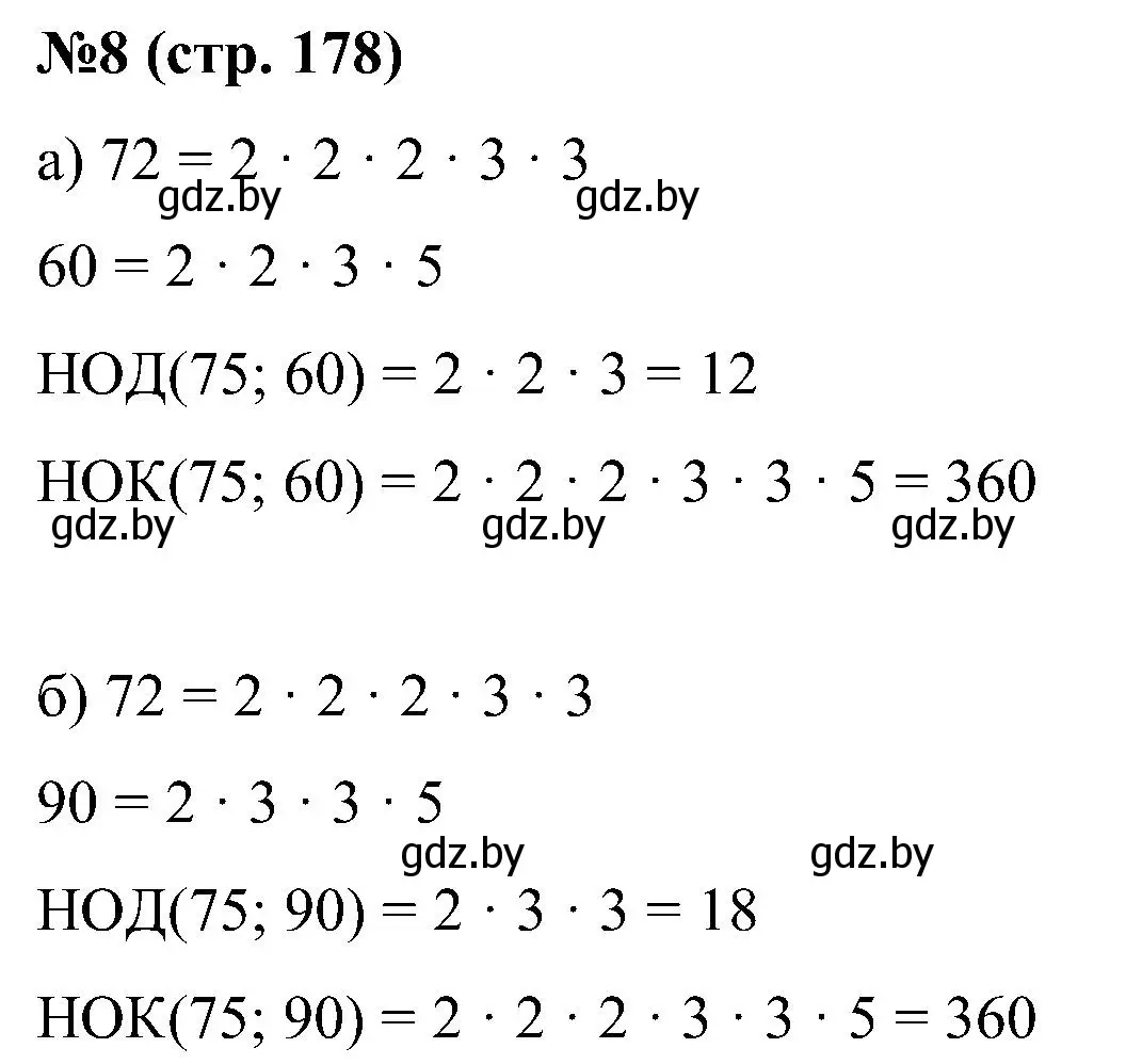 Решение номер 8 (страница 178) гдз по математике 5 класс Пирютко, Терешко, сборник задач
