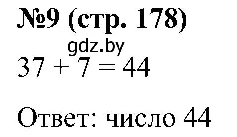 Решение номер 9 (страница 178) гдз по математике 5 класс Пирютко, Терешко, сборник задач