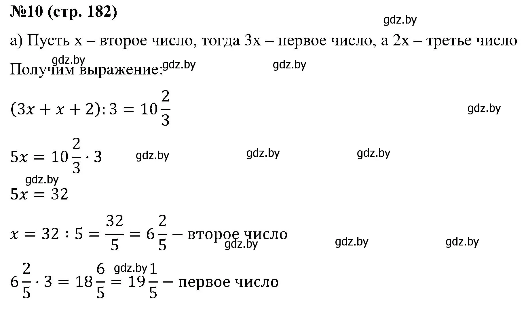 Решение номер 10 (страница 182) гдз по математике 5 класс Пирютко, Терешко, сборник задач