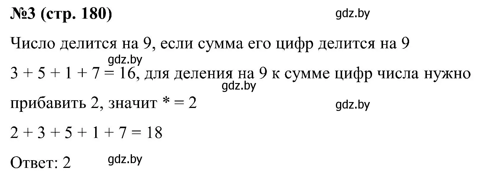 Решение номер 3 (страница 180) гдз по математике 5 класс Пирютко, Терешко, сборник задач