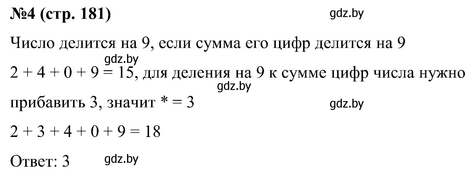 Решение номер 4 (страница 181) гдз по математике 5 класс Пирютко, Терешко, сборник задач