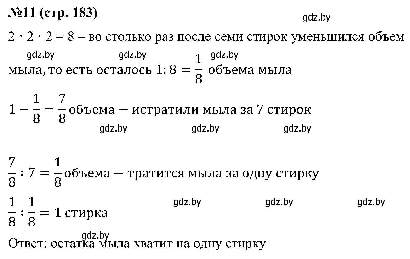 Решение номер 11 (страница 183) гдз по математике 5 класс Пирютко, Терешко, сборник задач
