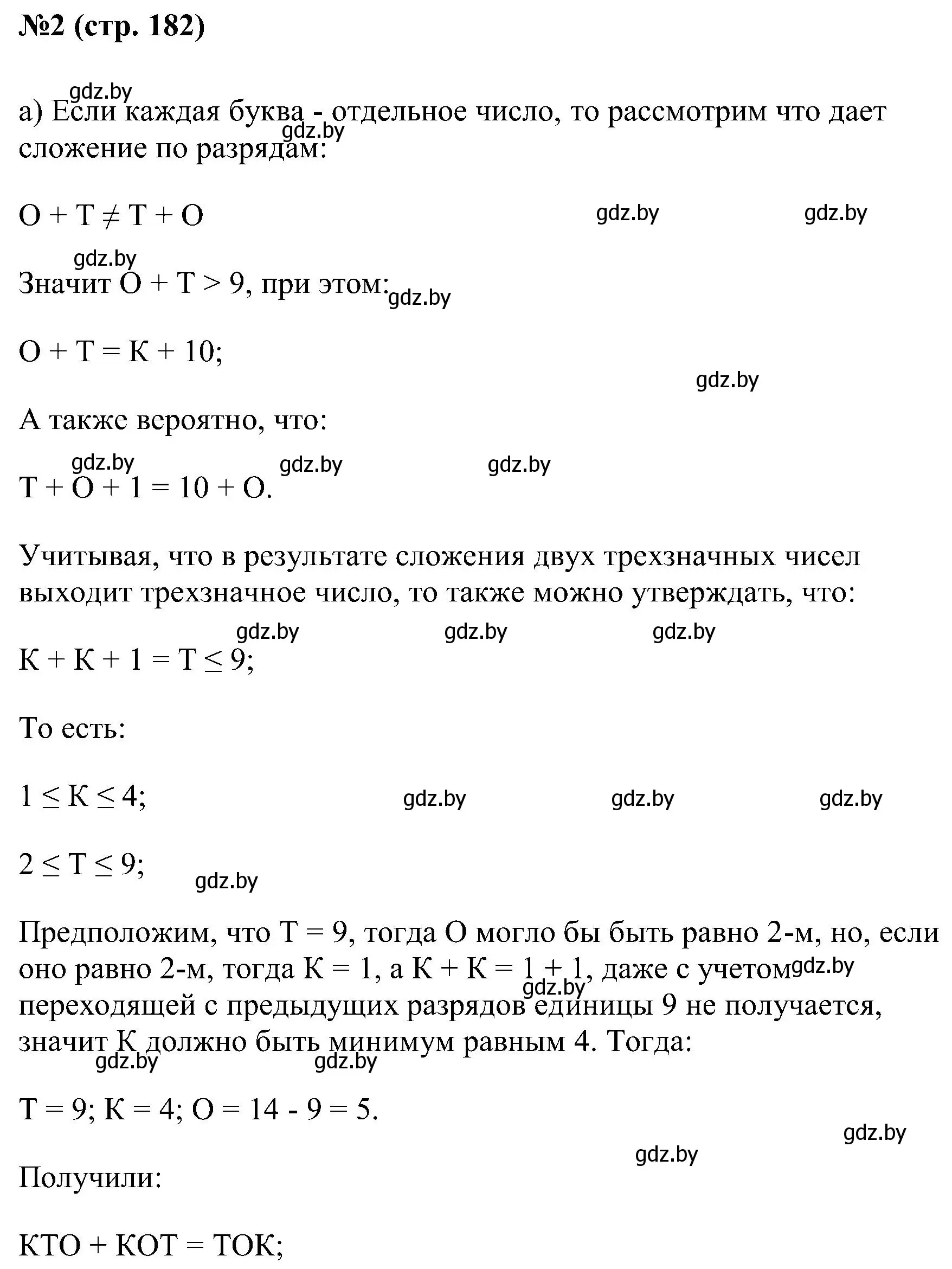 Решение номер 2 (страница 182) гдз по математике 5 класс Пирютко, Терешко, сборник задач