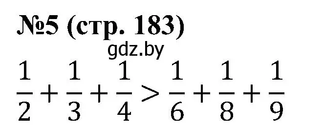 Решение номер 5 (страница 183) гдз по математике 5 класс Пирютко, Терешко, сборник задач