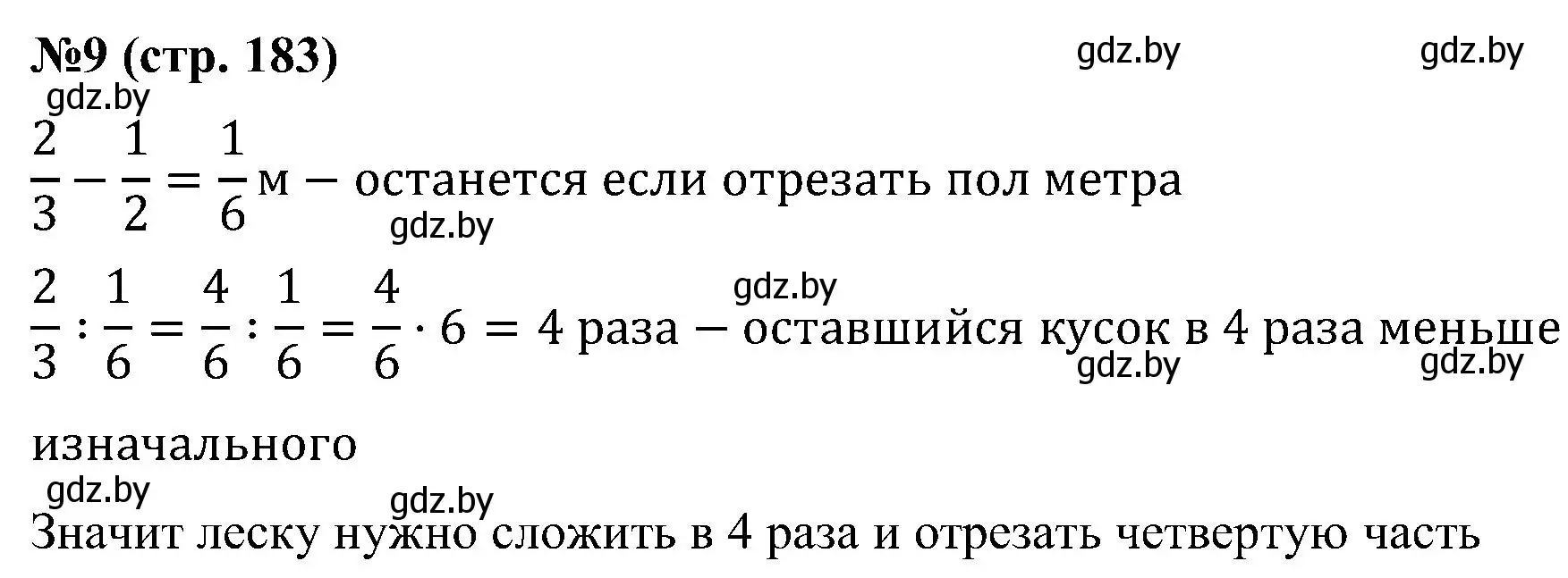 Решение номер 9 (страница 183) гдз по математике 5 класс Пирютко, Терешко, сборник задач