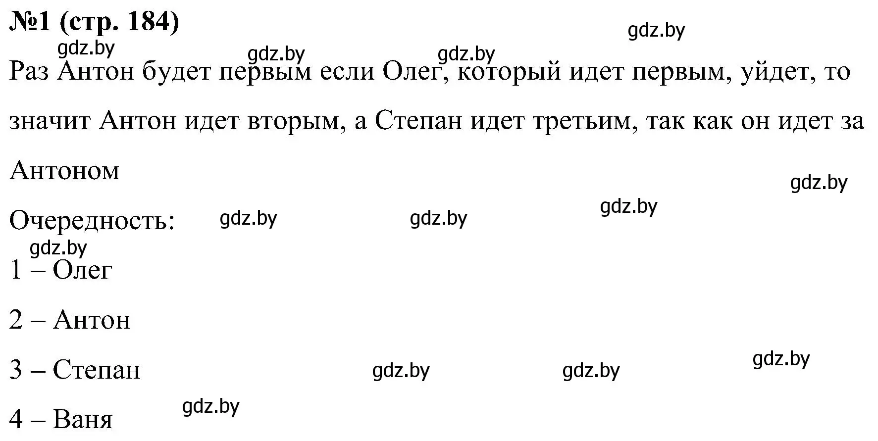 Решение номер 1 (страница 184) гдз по математике 5 класс Пирютко, Терешко, сборник задач