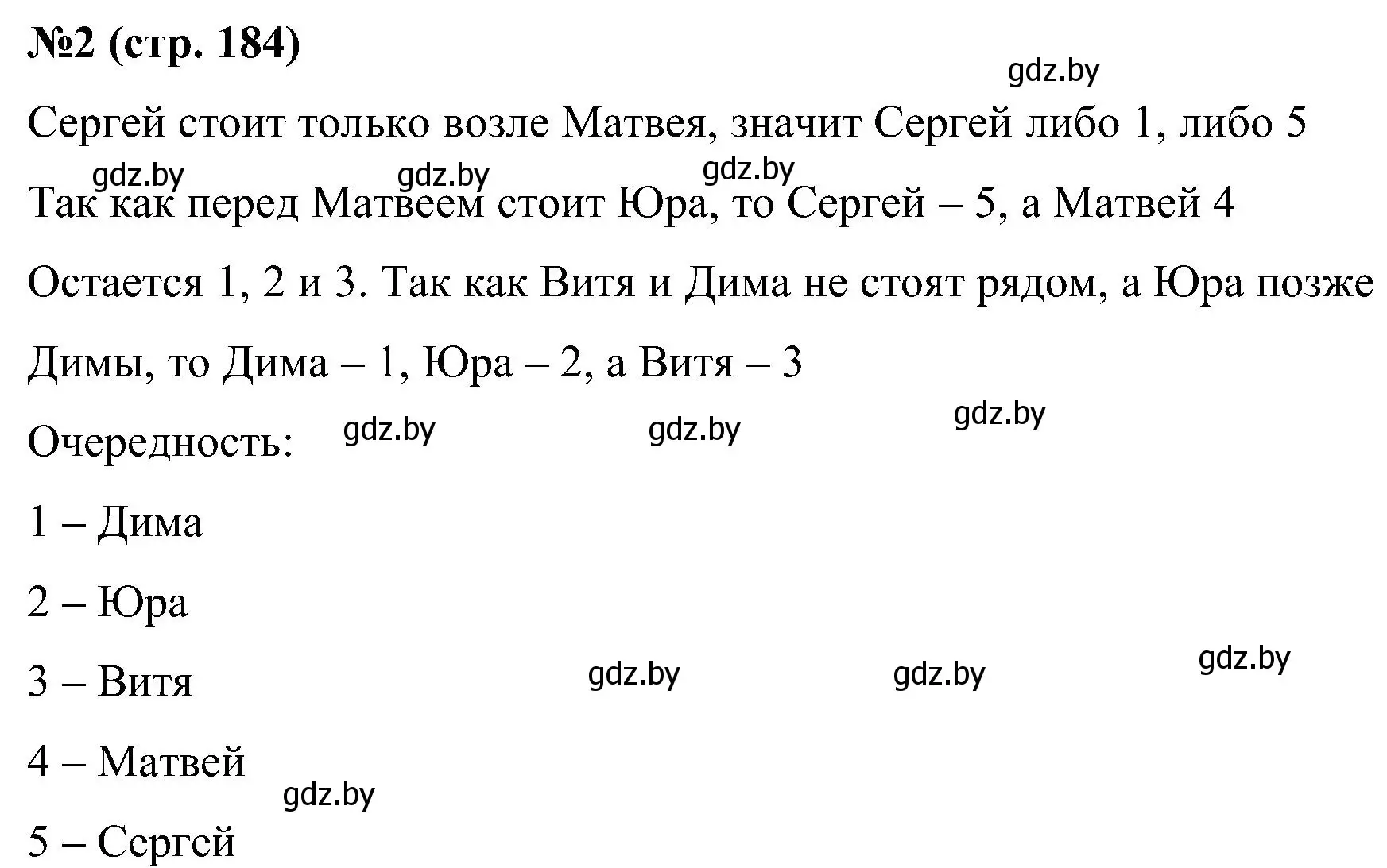 Решение номер 2 (страница 184) гдз по математике 5 класс Пирютко, Терешко, сборник задач