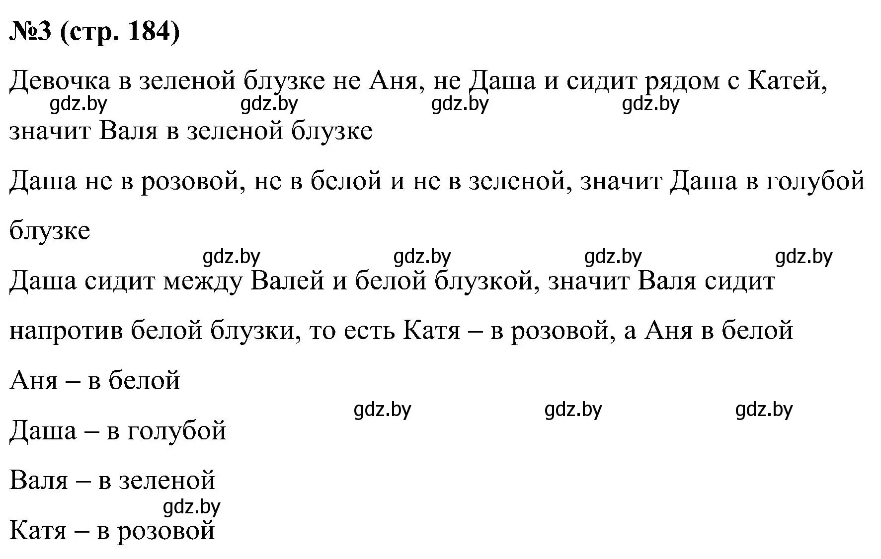 Решение номер 3 (страница 184) гдз по математике 5 класс Пирютко, Терешко, сборник задач