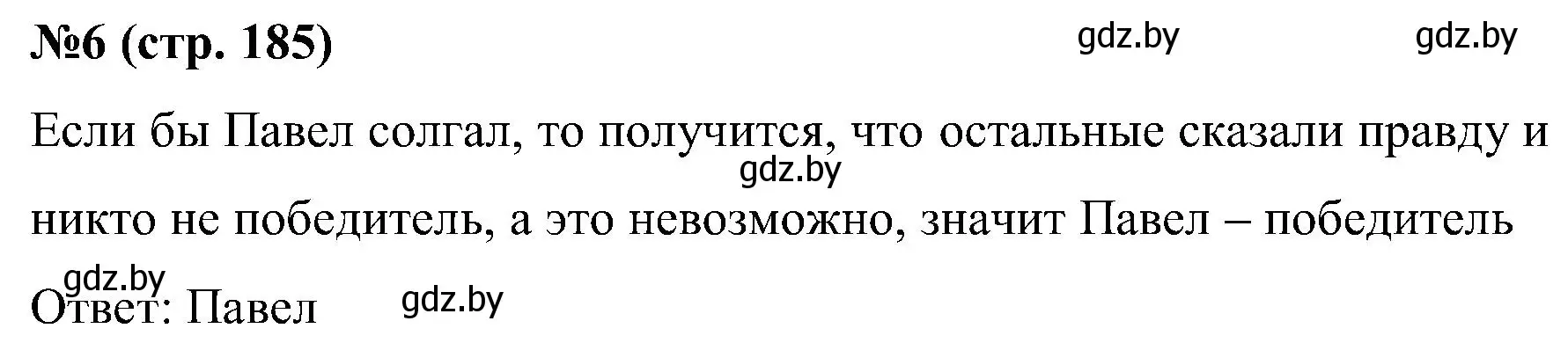 Решение номер 6 (страница 185) гдз по математике 5 класс Пирютко, Терешко, сборник задач