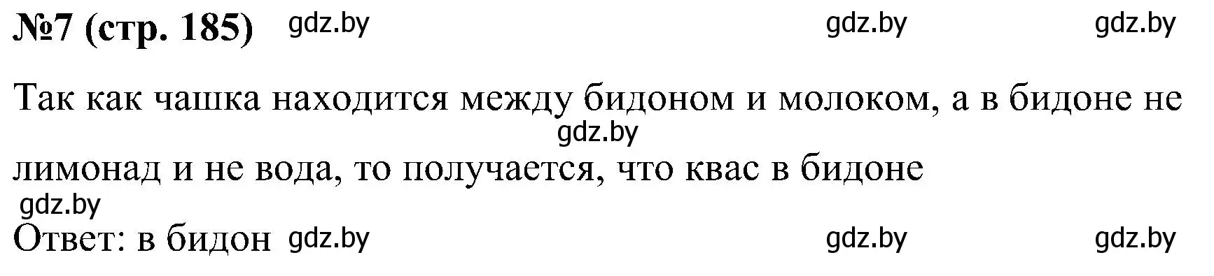 Решение номер 7 (страница 185) гдз по математике 5 класс Пирютко, Терешко, сборник задач