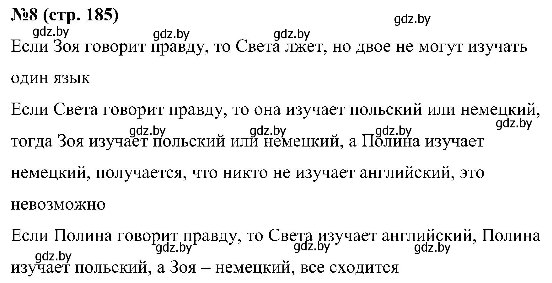 Решение номер 8 (страница 185) гдз по математике 5 класс Пирютко, Терешко, сборник задач