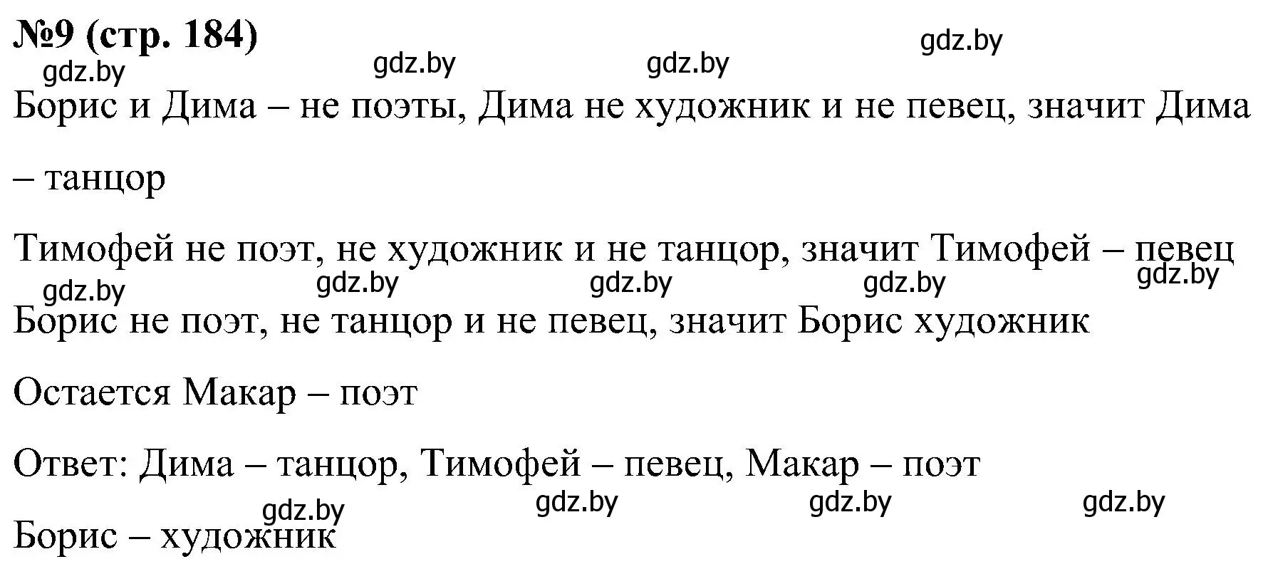 Решение номер 9 (страница 185) гдз по математике 5 класс Пирютко, Терешко, сборник задач