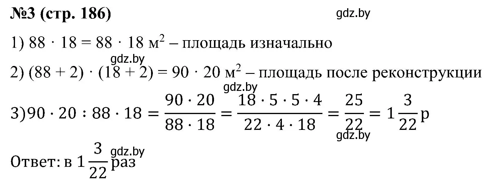 Решение номер 3 (страница 186) гдз по математике 5 класс Пирютко, Терешко, сборник задач