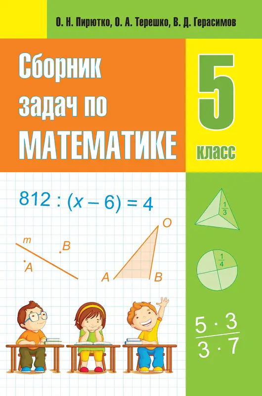 Математика. Универсальный многоуровневый сборник задач. 7-9 класс. В 3 частях. Часть 1 Алгебра