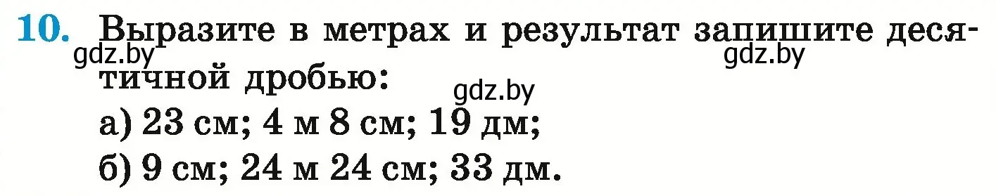 Условие номер 10 (страница 8) гдз по математике 6 класс Герасимов, Пирютко, учебник