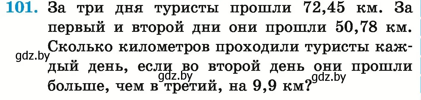 Условие номер 101 (страница 29) гдз по математике 6 класс Герасимов, Пирютко, учебник