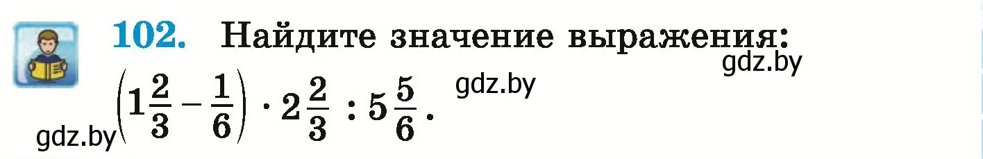 Условие номер 102 (страница 29) гдз по математике 6 класс Герасимов, Пирютко, учебник